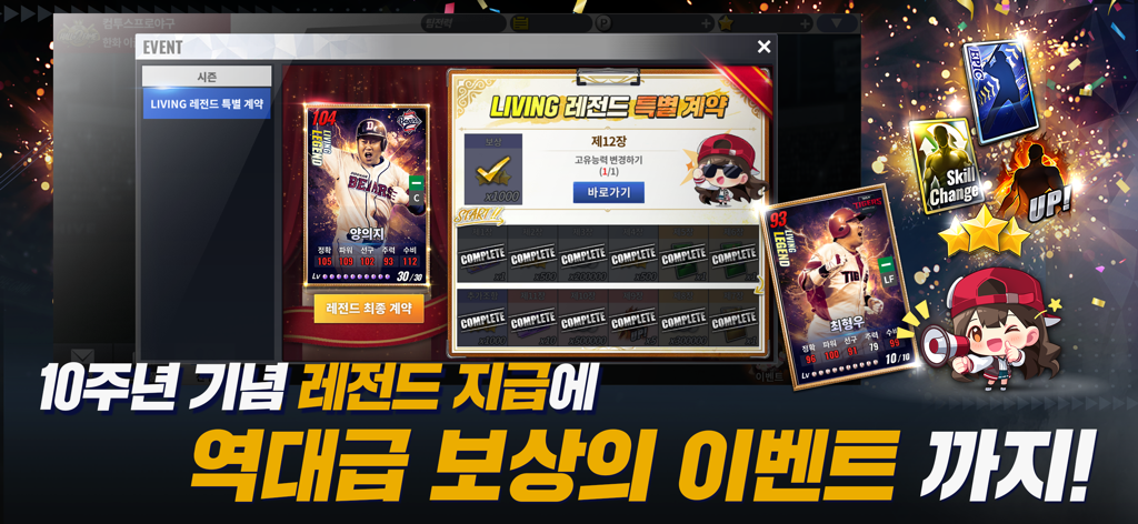 컴투스프로야구2026 - 전설적인 KBO 선수 카드와 임무 보상을 포함한 컴투스프로야구2026 10주년 기념 이벤트를 보여주는 모바일 게임 스크린샷