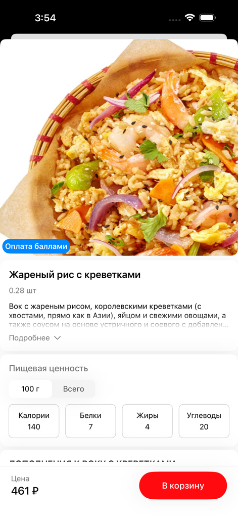 Interfaz de la app móvil mostrando arroz frito con camarones con información nutricional y precio