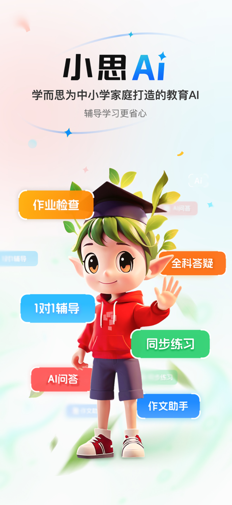 小思AI-学而思AI学习助手 - Tela inicial do aplicativo educacional Xiao Si AI apresentando um mascote fofo e recursos de aprendizado chave como verificação de dever de casa e tutoria por IA