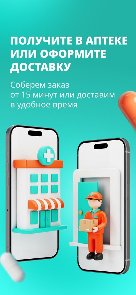 Illustration of pharmacy pickup and home delivery options on mobile screens