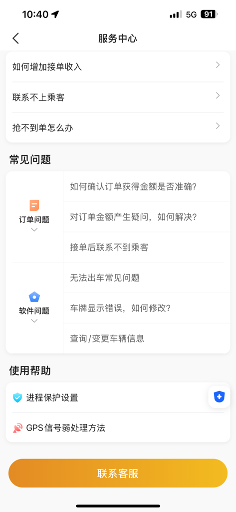 Fengyun Chuxing Driver app help center screen showing driver FAQs and customer service contact options