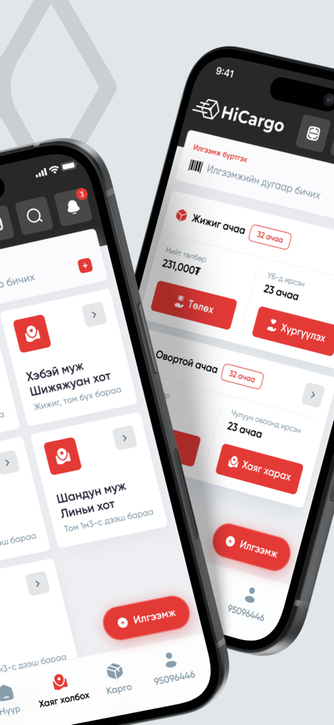 HiCargo mobile app interface displaying cargo tracking and shipping management in Mongolian language