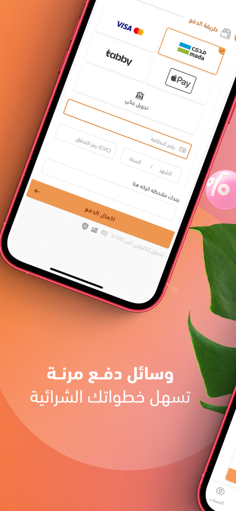 سولارا - Shopping App | MWM