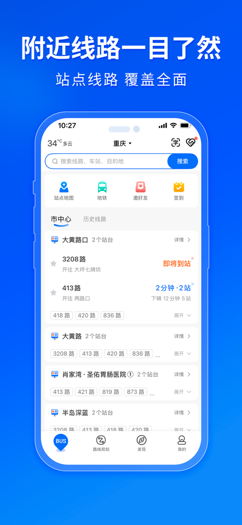 Chelaile mobile app screen showing real-time bus arrival information and nearby transit routes in Chinese.