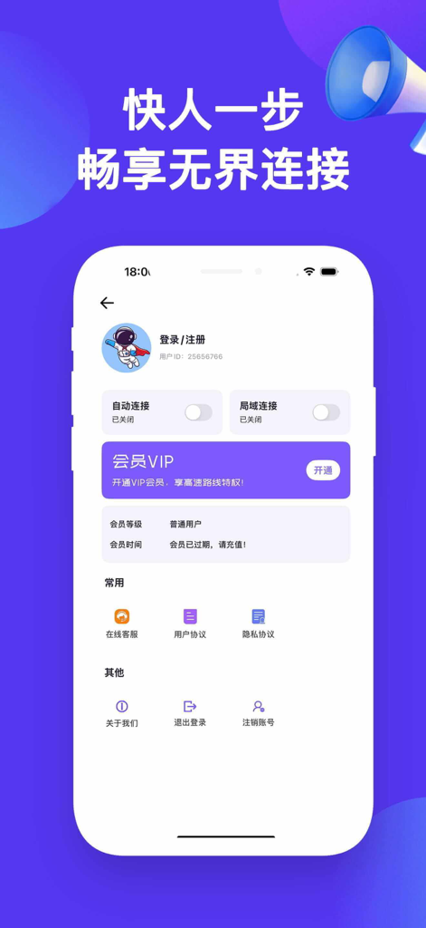 快连VPN-全球网络加速器 - Schermata del profilo utente e delle impostazioni dell'account dell'app mobile LetsVPN in cinese