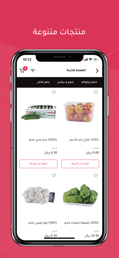 المنتزه أونلاين MuntazahOnline - MuntazahOnline mobile app interface showing a list of fresh produce with prices for online grocery shopping