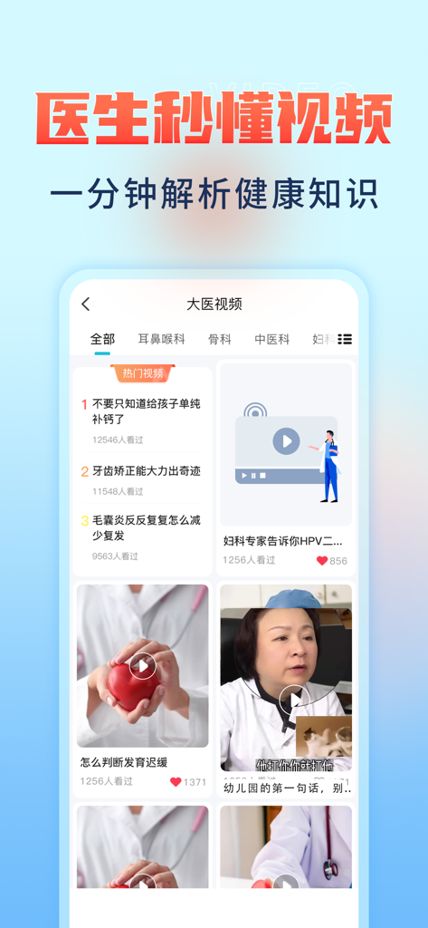 京号通医院预约挂号-京医通北京114预约挂号预约统一平台 - Smartphone screen showing medical health expert videos and doctor consultation advice.