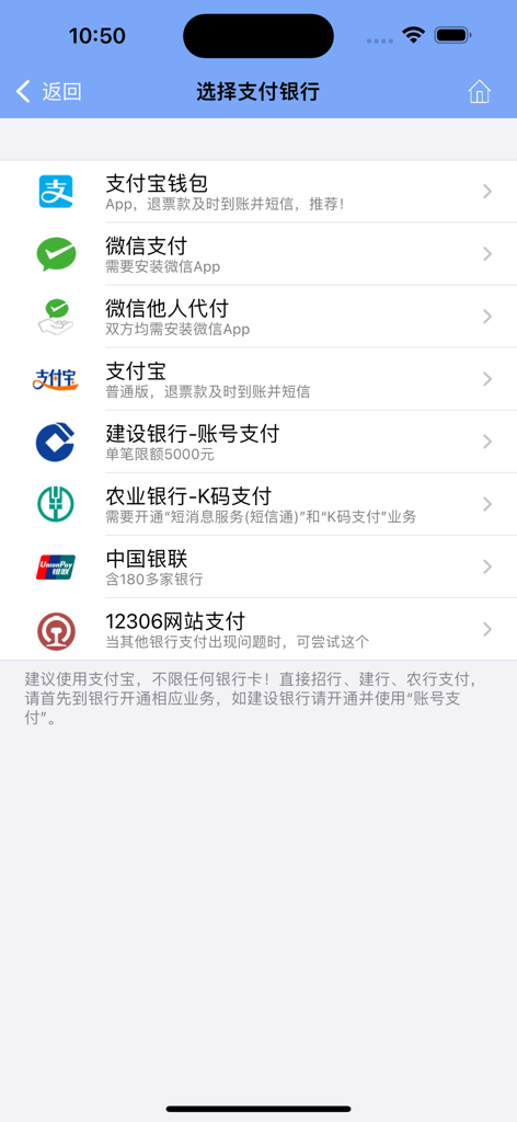 Payment selection screen showing Alipay and WeChat Pay in the Buy Train Tickets Pro app