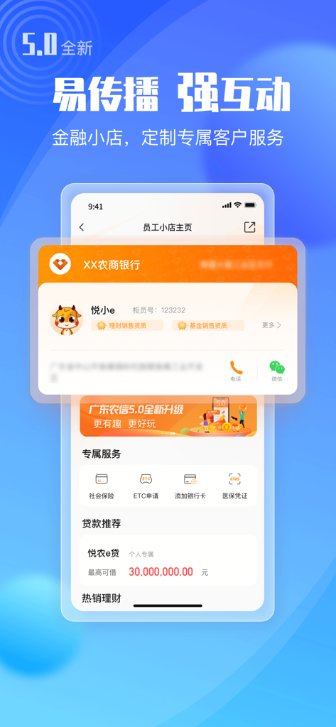 广东农信手机银行 - Guangdong Rural Credit Union mobile app financial small shop screen