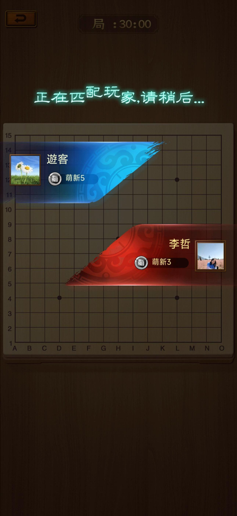 The matchmaking screen of the Gobang Online Battle app showing two players matching for a game.