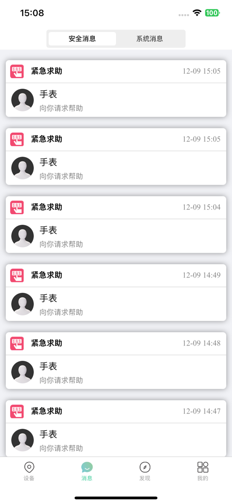 小见 - XiaoJian app interface displaying a list of emergency SOS alerts and help requests from a connected smartwatch.