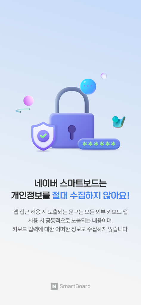 Naver Smartboard privacy and security illustration showing a padlock and shield.