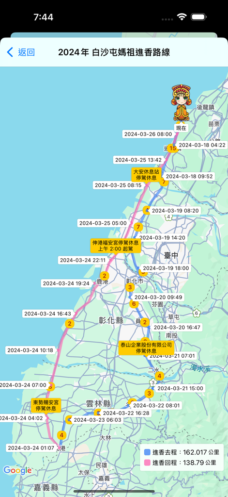 Map view of the 2024 Baishatun Mazu pilgrimage route with real-time GPS tracking markers and location data.