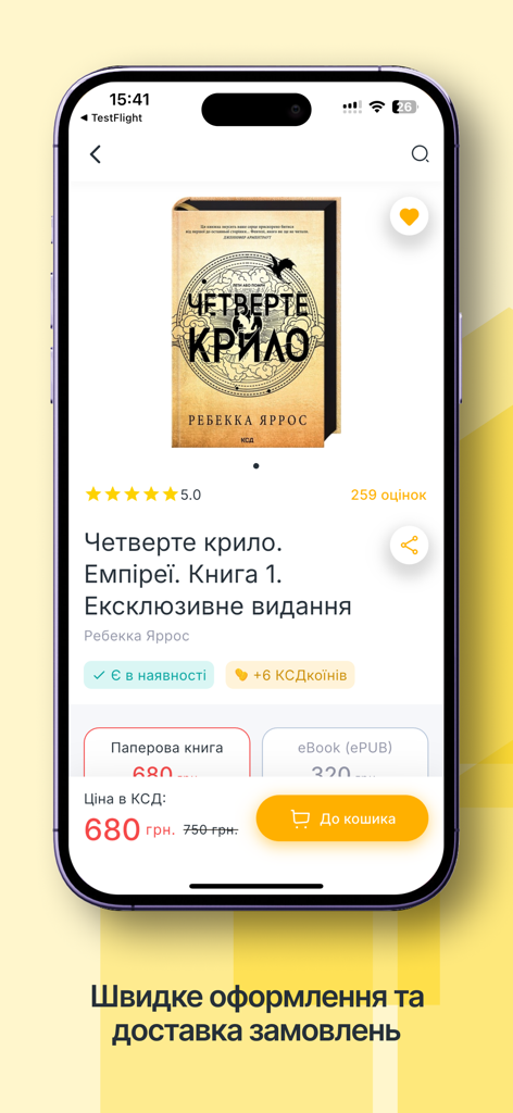 Página de producto de la aplicación móvil para el libro "Fourth Wing" en ucraniano con opciones de compra y precio.