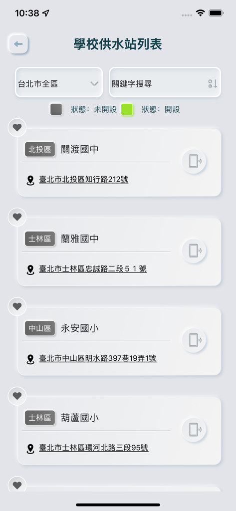 A list of school water supply stations in Taipei showing addresses and status information within the mobile disaster prevention app.