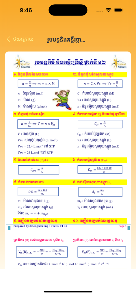 Formules de chimie et termes scientifiques écrits en langue khmère pour les étudiants.