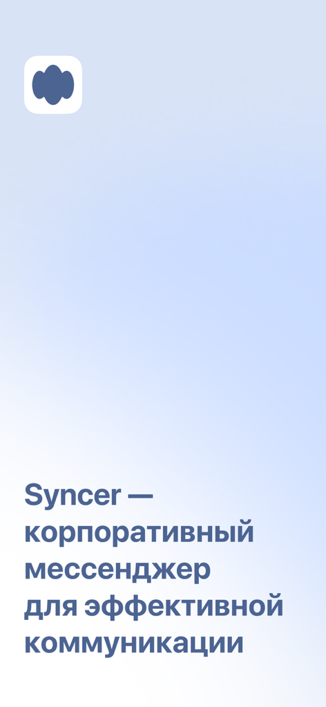 Syncer - Syncer corporate messenger splash screen with logo and headline for effective communication