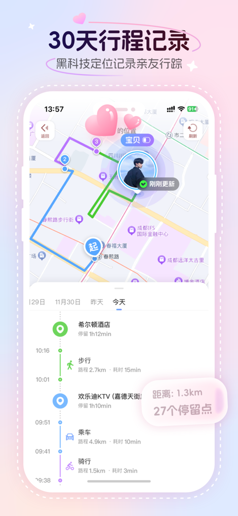 心动轨迹-情侣定位软件密友位置共享 - Interface of the Heartbeat Track app showing a real-time location map and a detailed 30-day movement history timeline for couples.