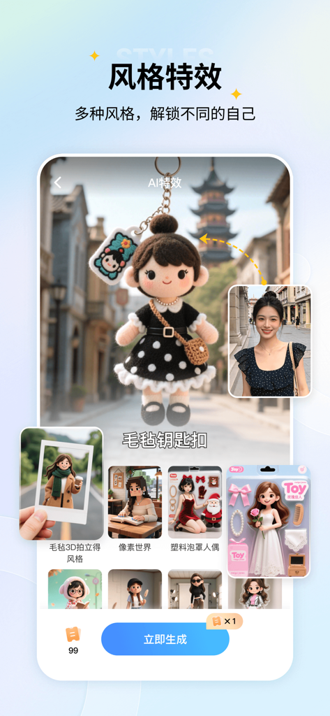 老照片修复-立等可取，旧照修复 - A mobile app interface showing various AI photo styles including a felt doll version of a woman's portrait