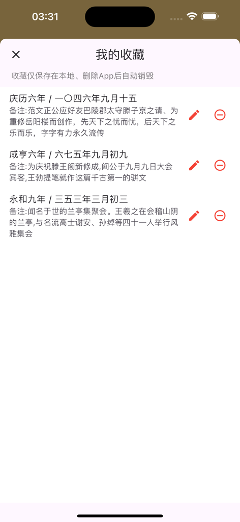 中国年号干支表 - Interface showing saved historical Chinese era names and dates with Gregorian conversions and user notes