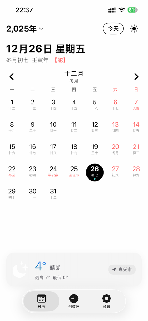 Interface de calendário mensal minimalista com datas lunares e previsão meteorológica local em chinês