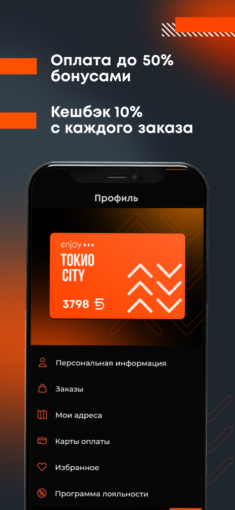 ТОКИО-CITY — заказ еды онлайн - Pantalla de perfil de usuario de la aplicación móvil Tokyo City que muestra puntos de fidelidad y configuración de la cuenta