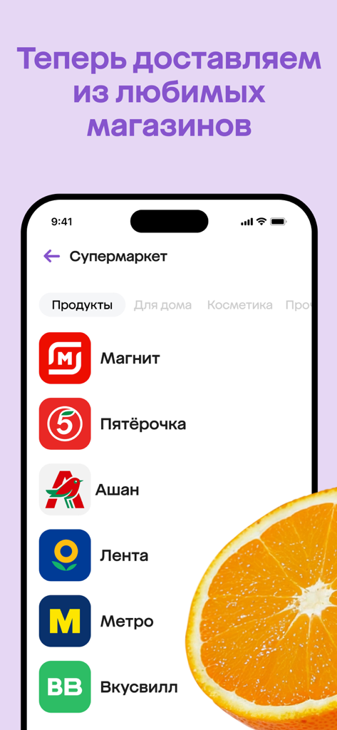 Megamarket app interface showing the supermarket category with a list of partner grocery stores and an orange slice.