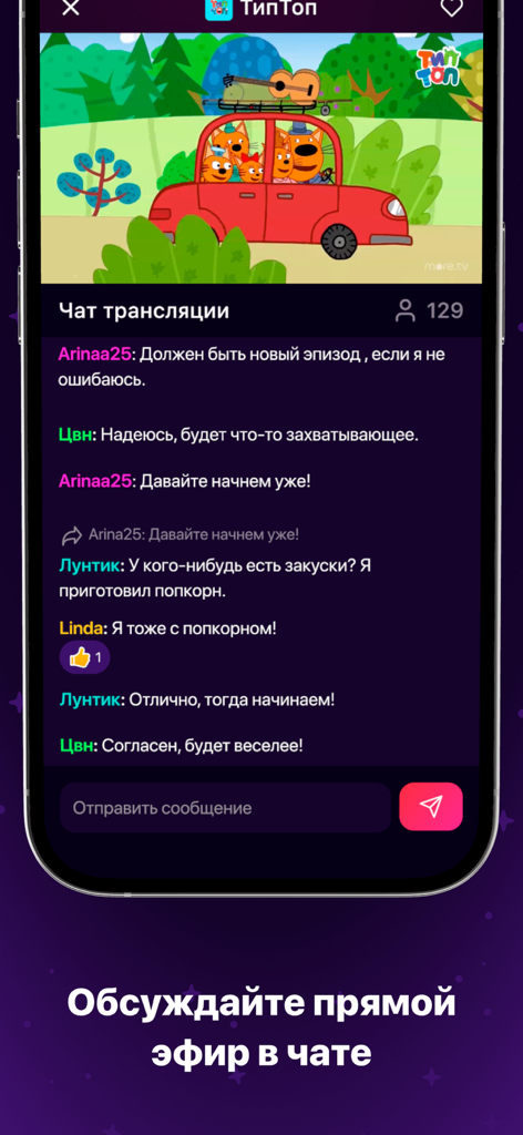 Interfaz de la aplicación Sputnik24 que muestra una transmisión de dibujos animados en vivo con un chat comunitario interactivo en ruso
