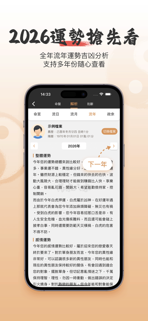 万宗八字-生辰八字运势测算神器 - Eine mobile App-Oberfläche, die eine detaillierte jährliche Glücksanalyse für 2026 in Wanzong Bazi anzeigt.