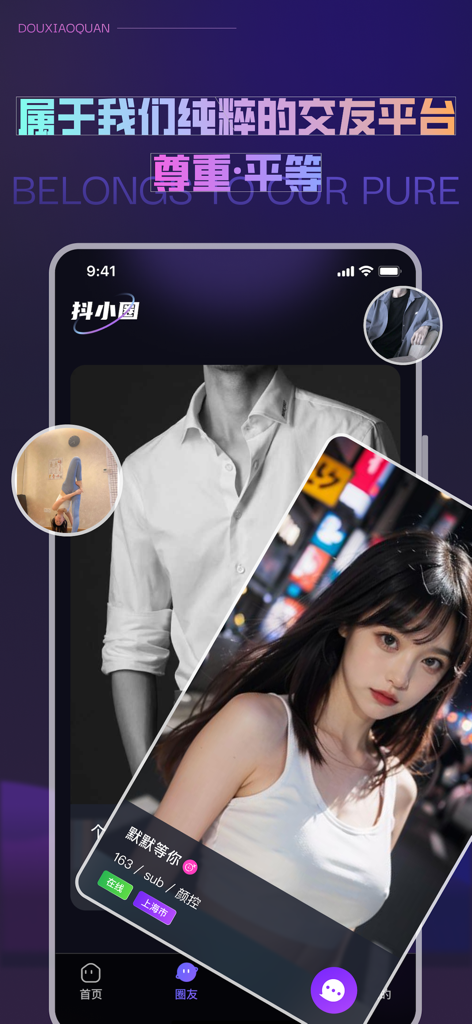 Smartphone screen showing the Douxiaoquan social networking app with user profile cards