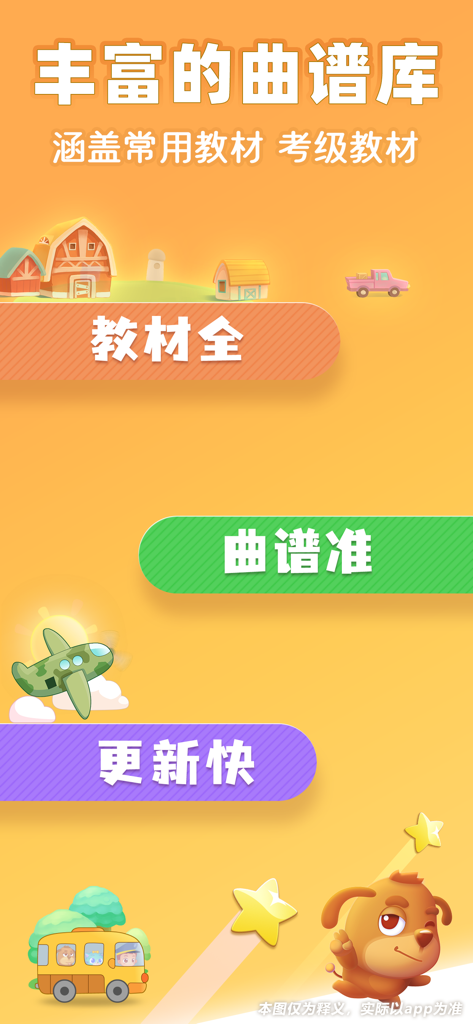 弹琴吧钢琴陪练 - Werbebildschirm der Tan Qin Ba Klavierübungs-App, der ihre umfangreiche Bibliothek von Lehrbüchern und genauen Noten zeigt