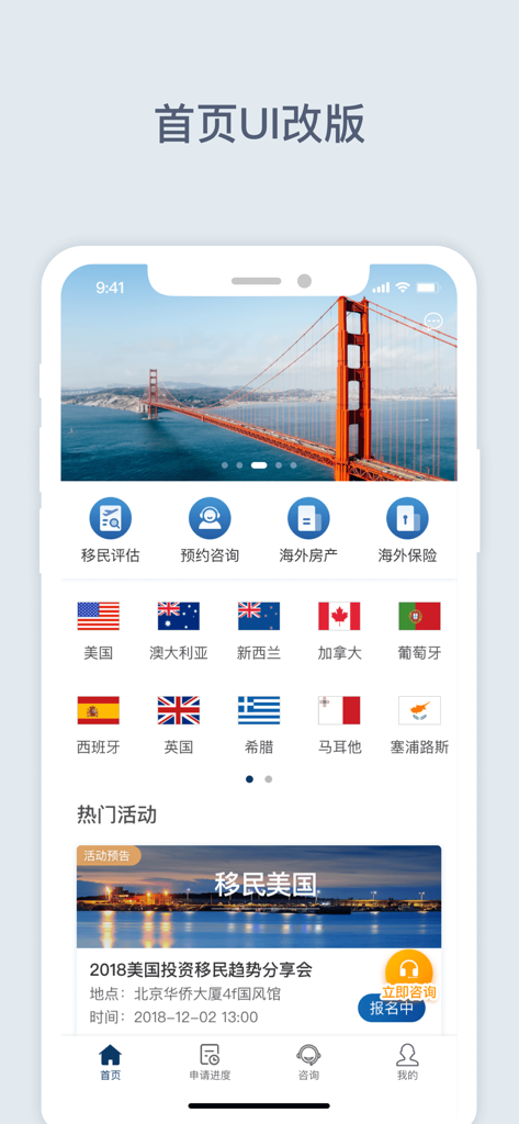 新通移民 - Shinyway Immigration app home screen displaying overseas investment and visa services.