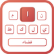 Arabic Keyboard ·
