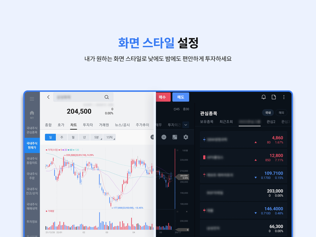 삼성증권 mPOP Tab (태블릿 전용) - Light and dark mode interface of the Samsung Securities mPOP tablet app