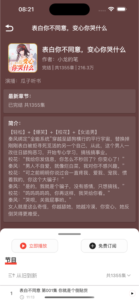 香茄畅听 海量有声小说电子书无限畅听 - Una vista detallada de un audiolibro chino en la aplicación Xiangqie Changting que incluye el resumen del título y los botones de reproducción.