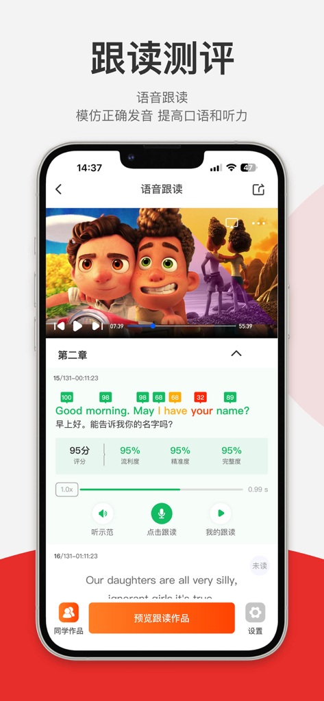 每日听读-每日英语听读、教材同步、启蒙动画、双语名著精读等 - Interfaz de la aplicación móvil mostrando evaluación de imitación de voz y puntuaciones de pronunciación con IA para el aprendizaje de inglés.