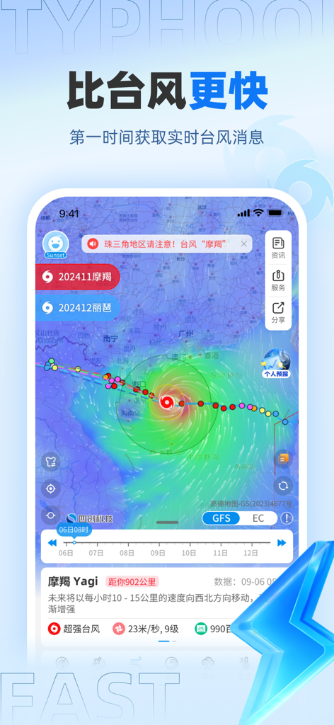 实时台风路径 - Smartphone screen displaying a real-time typhoon trajectory on a meteorological map with wind field data and forecast timelines in Chinese
