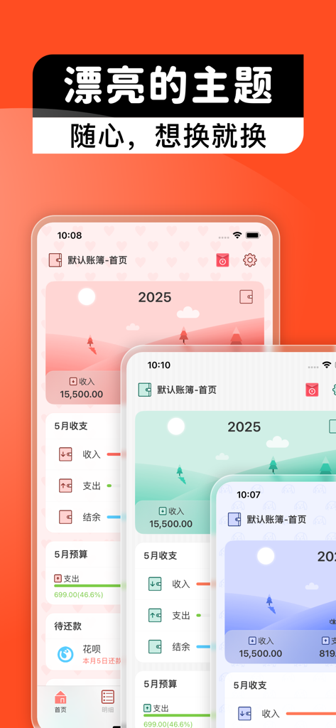 A showcase of Yueer Bookkeeping app interface themes in pink green and blue colors