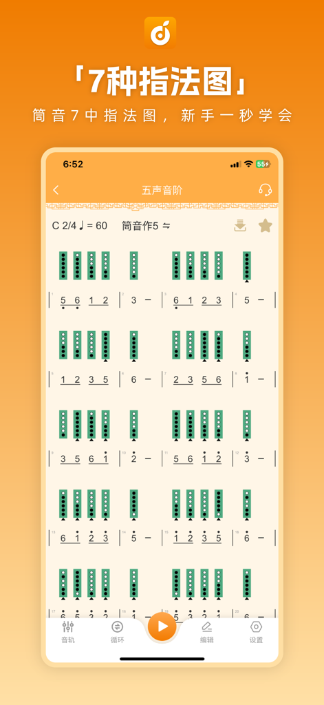 洞洞谱 - Digital Dizi fingering charts and numbered musical notation in the Dong Dong Pu app