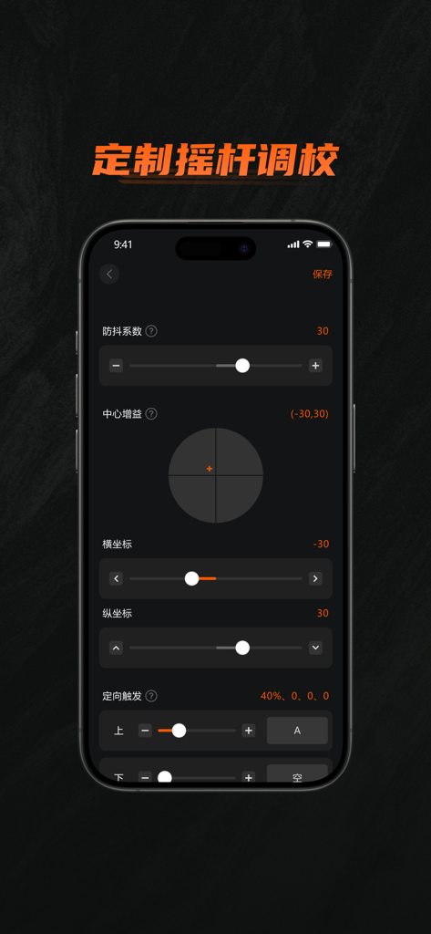 Custom joystick calibration and sensitivity settings in the BIGBIGWON Assistant mobile app interface