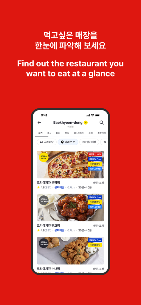 Interfaz de la aplicación móvil Korea Town-Delivery que muestra una lista de restaurantes locales como pizzerías y tiendas de pollo frito con calificaciones y tiempos de entrega.