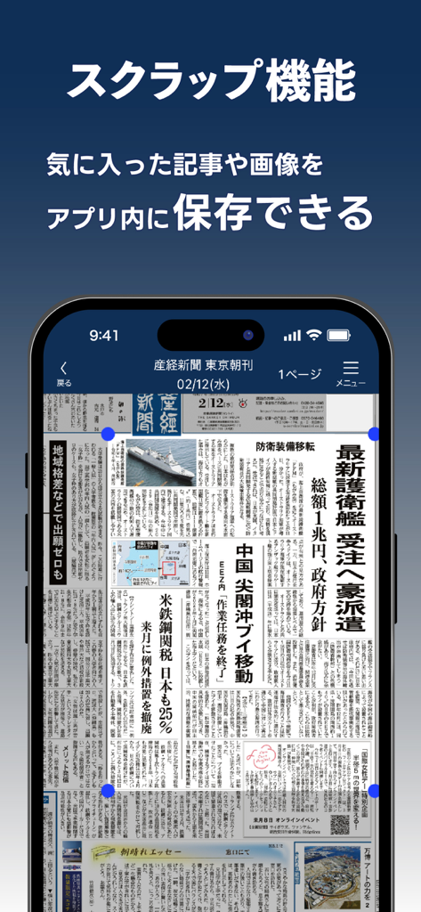 産経電子版 - Interface do aplicativo Edição Digital Sankei mostrando sua funcionalidade de recorte e salvamento de artigos em uma página de jornal digital.