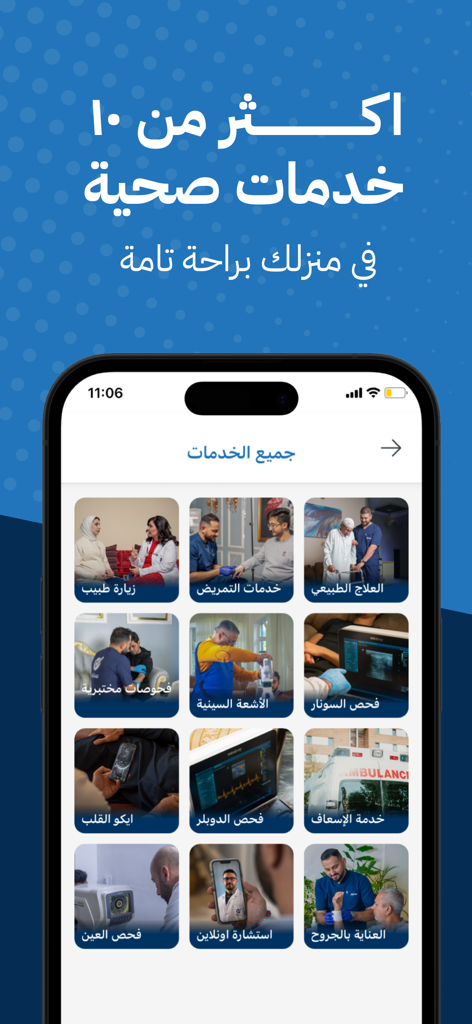 Saleem app interface displaying a menu of home healthcare services including doctor visits, nursing, and medical imaging