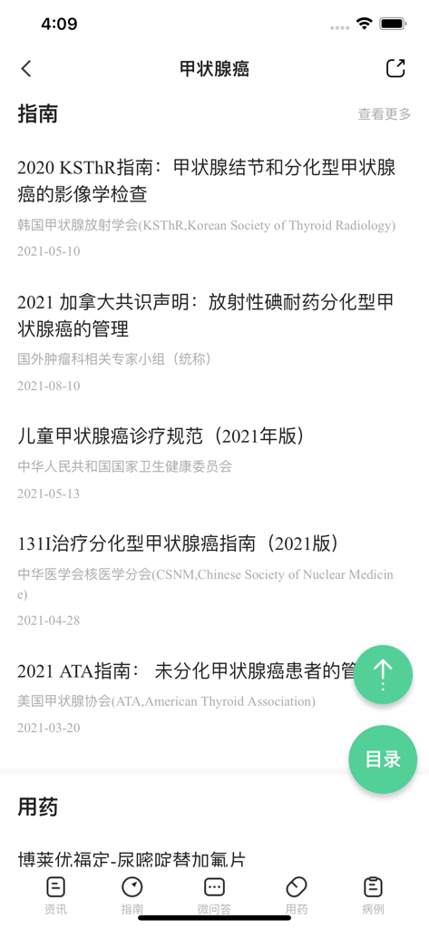 医知源-医生的最佳诊疗决策辅助工具 - Clinical guidelines for thyroid cancer displayed on the Yi Zhi Yuan medical decision support app screen