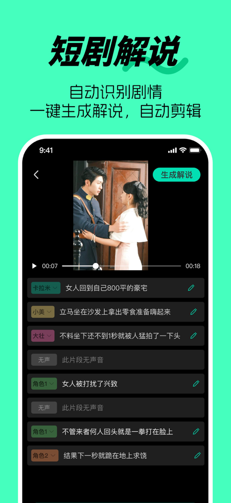 剧推推-短剧影视解说二创剪辑 - Jutuitui app interface showing automatic short drama script generation and AI video editing features
