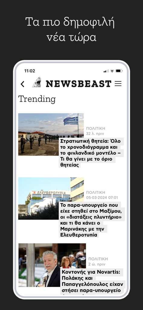 Newsbeast mobile app interface showing trending Greek news articles and headlines