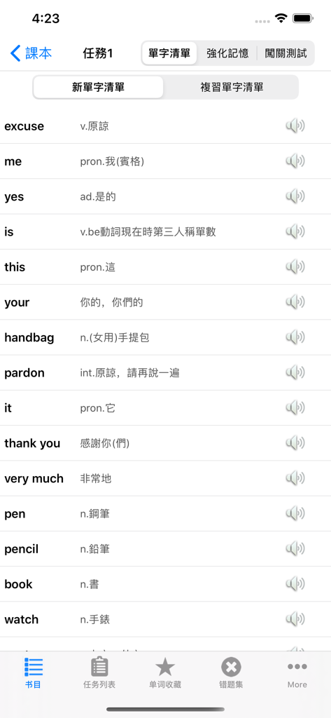 新概念英语New Concept English语音背单词 - A mobile app screen showing a list of English words with their Chinese translations and audio pronunciation buttons