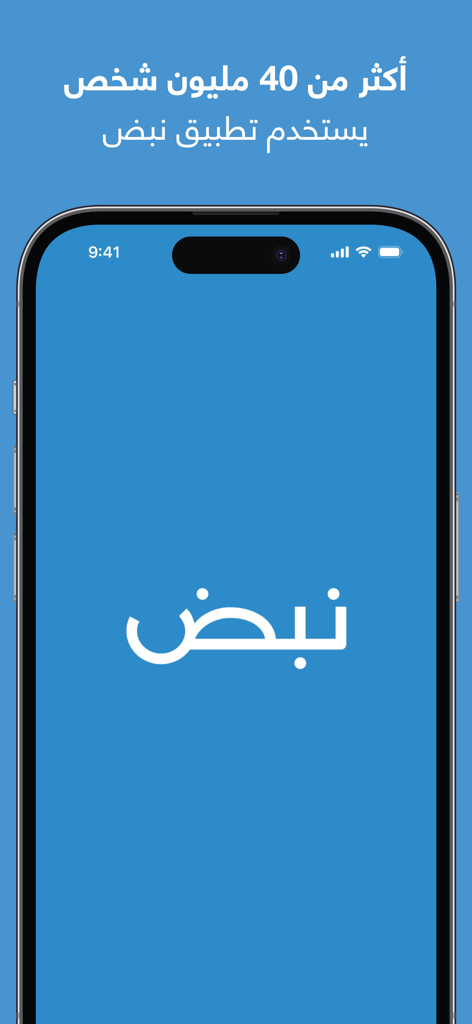 Splash screen of the Nabd news app displaying the logo and mentioning over 40 million users in Arabic