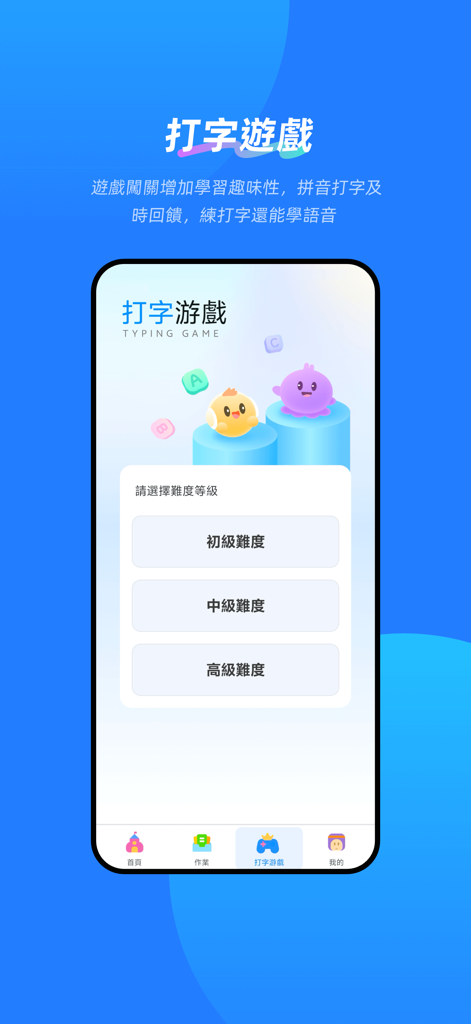 訊飛暢講普通話 - Uma tela móvel do aplicativo iFLYTEK Smooth Mandarin mostrando a seleção de dificuldade para um jogo de digitação de Pinyin.