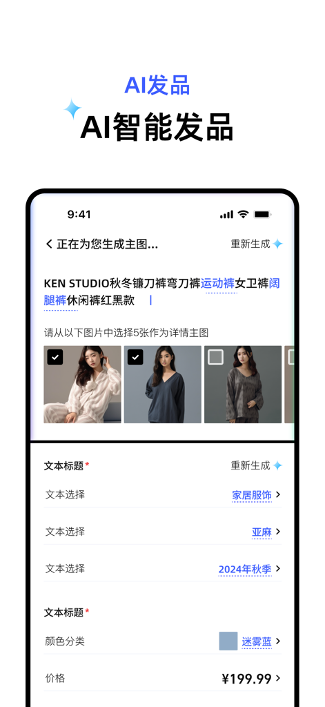千牛极速版 - 画像選択とリスティングの詳細を含むAIスマート商品公開ツールを表示する、Qianniu Liteインターフェース